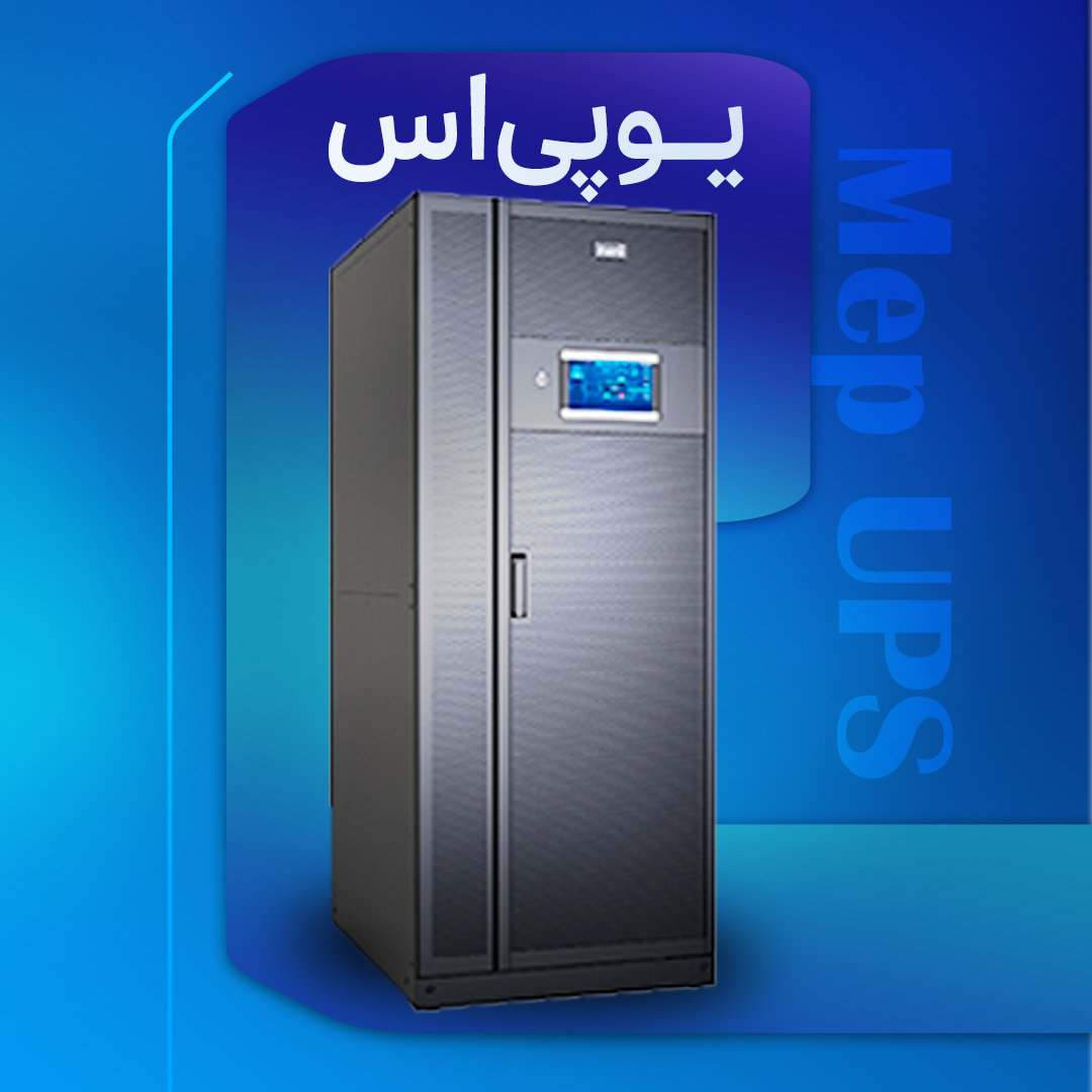 یو پی اس
